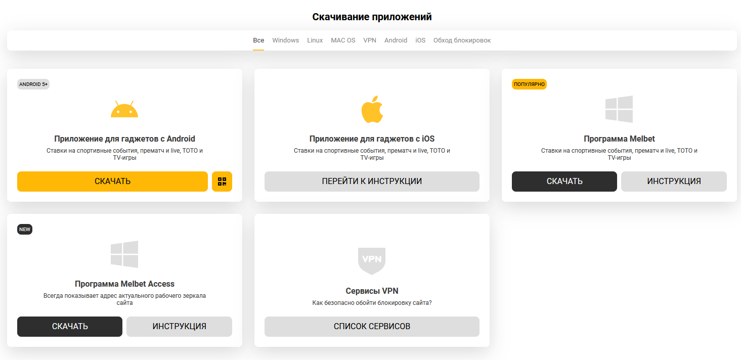 Мобільний додаток Melbet для Android та iOS — головна сторінка завантаження