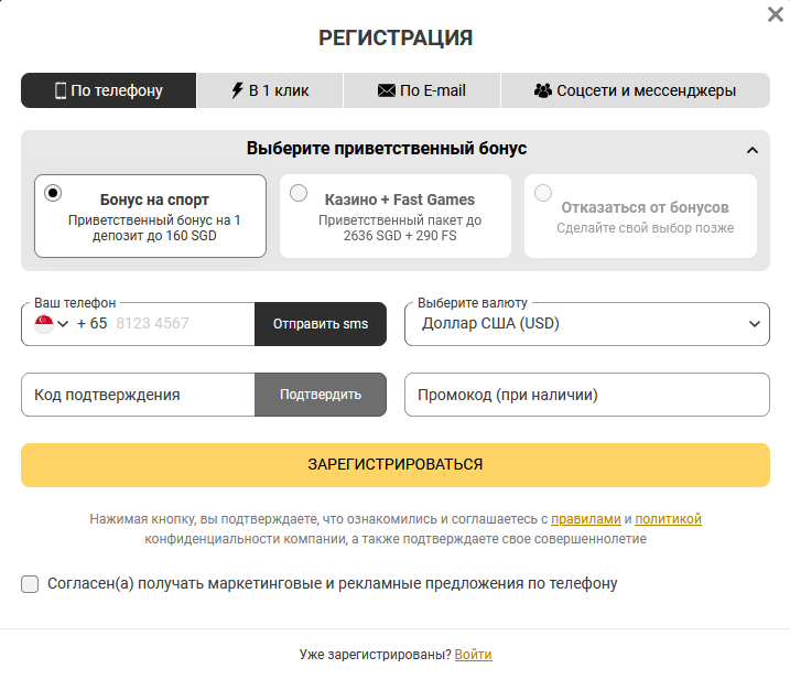 Реєстраційна форма Melbet — створення акаунта нового користувача
