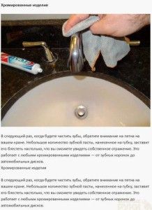 Необычное применение зубной пасты Необычное применение зубной пасты