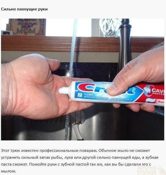 Необычное применение зубной пасты