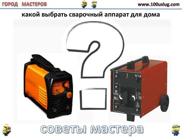 Выбор сварочника для дома трансформатор или инвертор Выбор сварочника для дома трансформатор или инвертор