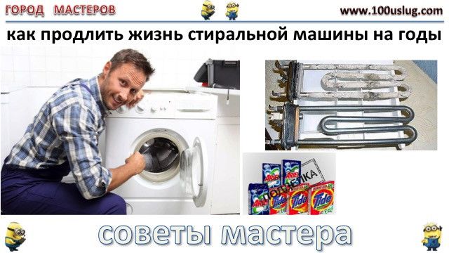 Как продлить жизнь стиральной машины Как продлить жизнь стиральной машины