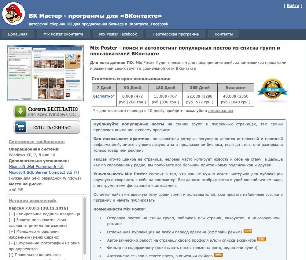 MixPoster для ВКонтакте