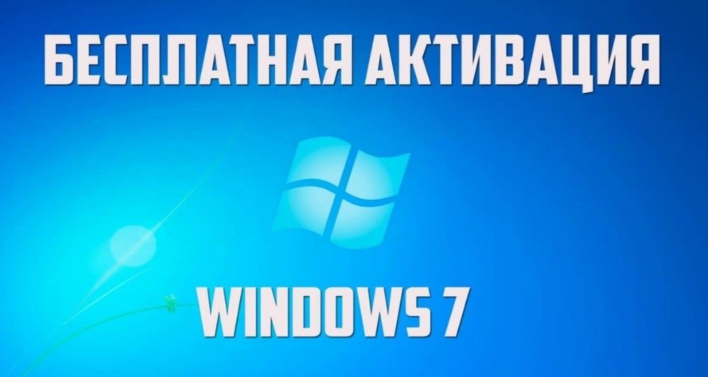 Как активировать windows 7 Как активировать windows 7