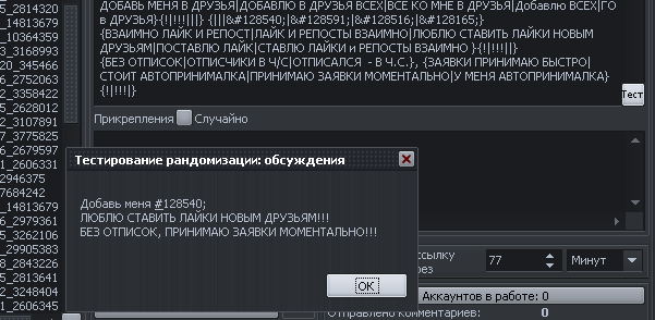 меню настройки случайного текста 🔴 Как раскрутить группу ВКонтакте бесплатно часть 2