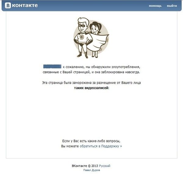 бан вконтакте Как раскрутить группу ВКонтакте бесплатно часть 2