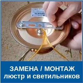 повесить люстру Челябинск Услуги электрика в Тракторозаводском районе