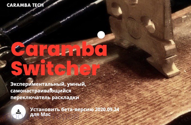 Скачать caramba switcher 🔴 Крайне полезные программы для MAC OSx