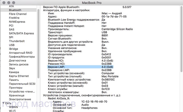 Как посмотреть версию Bluetooth адаптера хакинтош 🔴 Как посмотреть версию Bluetooth адаптера в MAC OSx