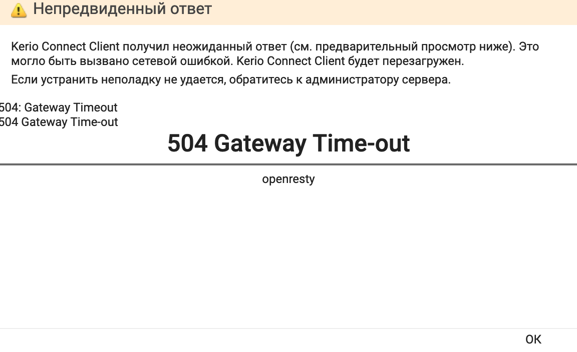 error 504 gateway timeout