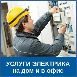 услуги электрика в Челябинске 🔴 ГОРОД МАСТЕРОВ блог мастера на все руки